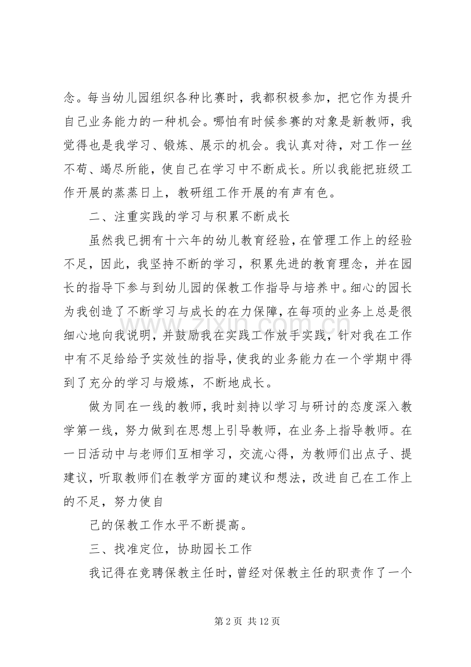 职位竞选个人述职工作汇报.docx_第2页