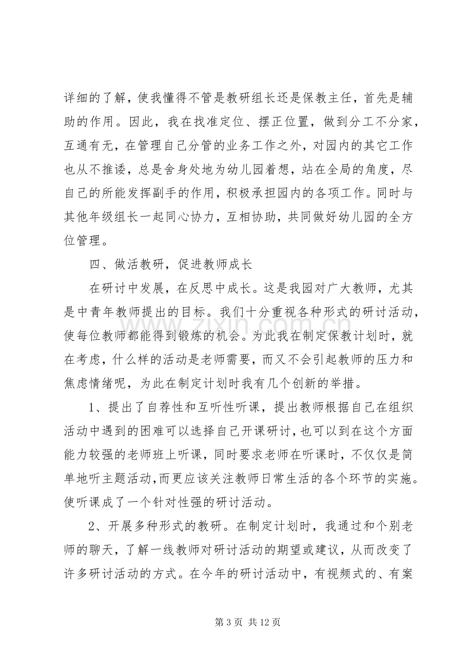 职位竞选个人述职工作汇报.docx_第3页