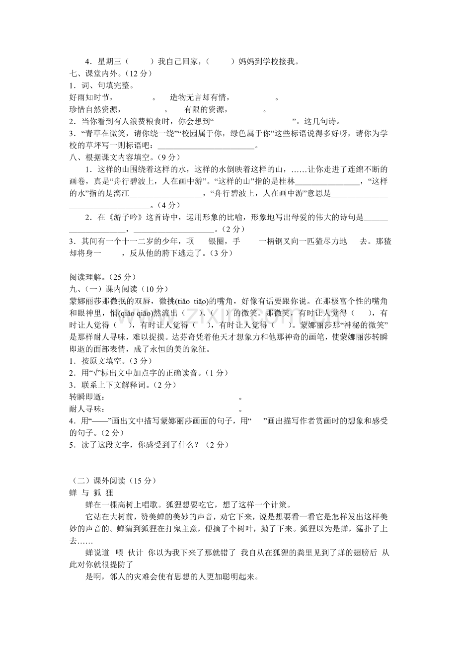 六年级上册期末复习题.doc_第2页