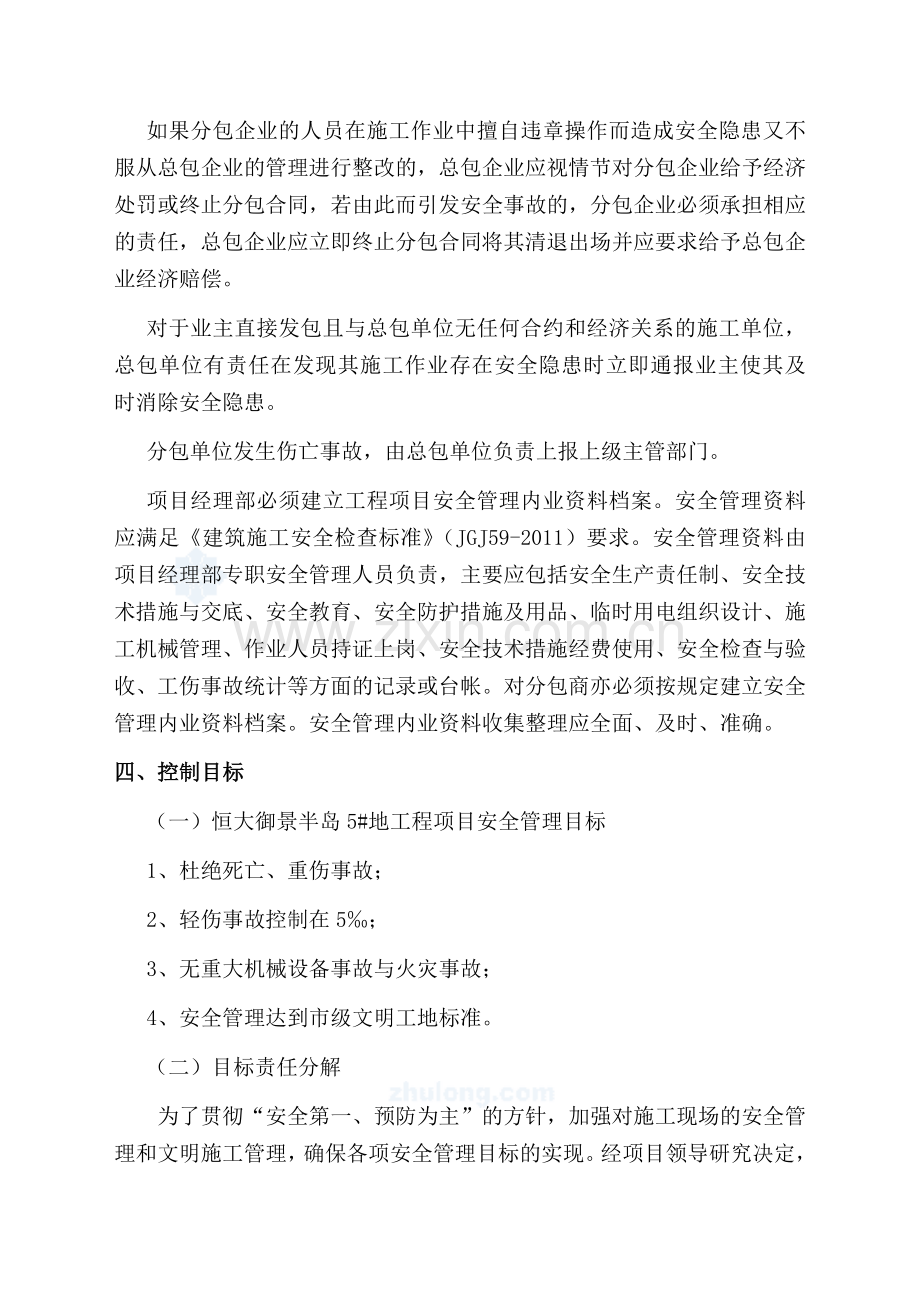 工程安全施工组织设计概述.docx_第3页