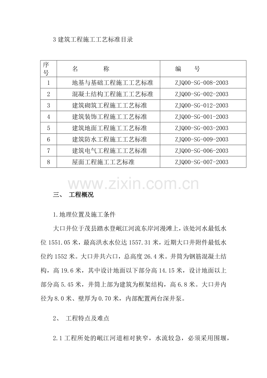 大口井专项施工方案(248页).doc_第3页