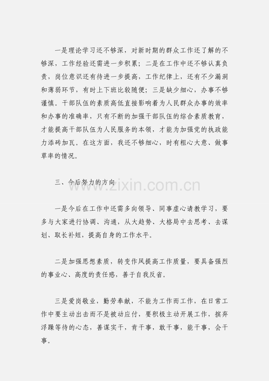 机关作风与效能建设学习心得体会.docx_第3页