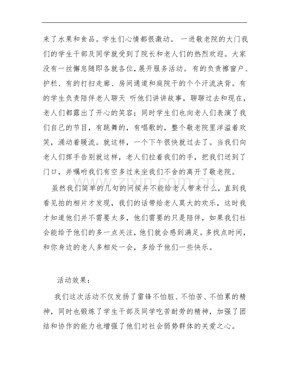 德育与社会实践基地活动总结.doc_第2页