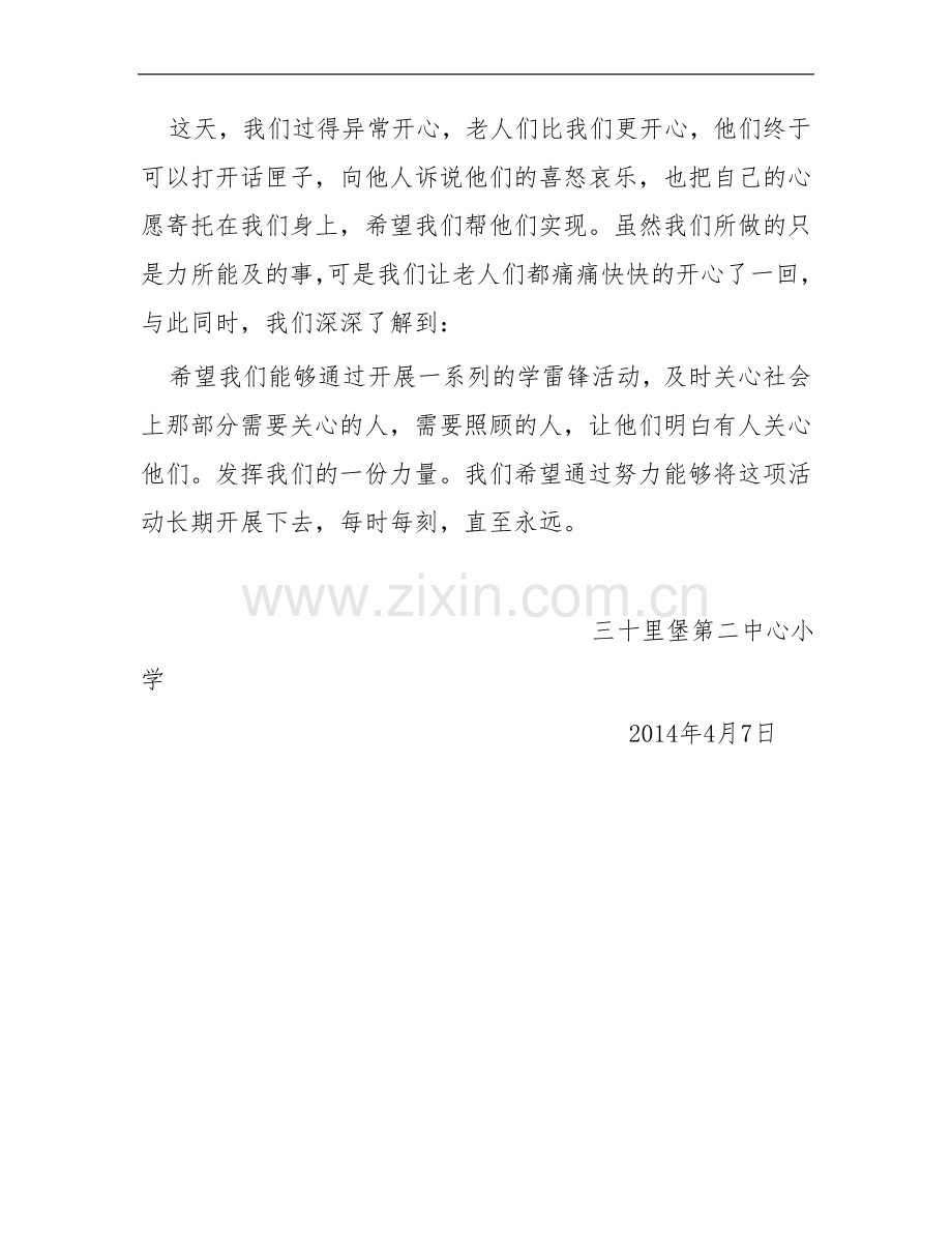 德育与社会实践基地活动总结.doc_第3页