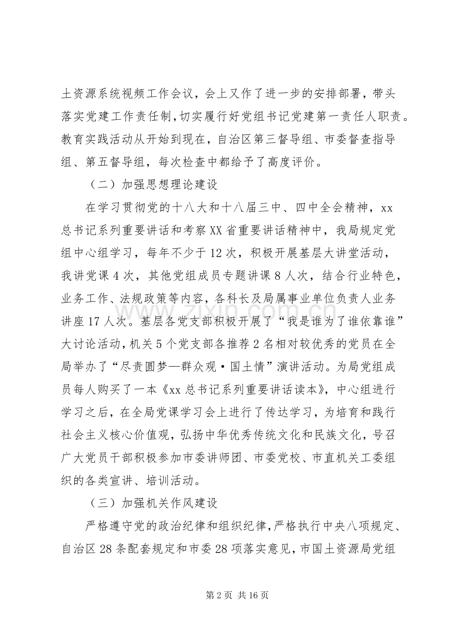 个人党建工作述职报告【党组书记抓党建工作专项述职报告范文.docx_第2页