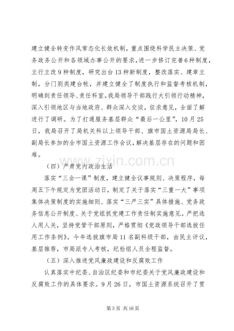 个人党建工作述职报告【党组书记抓党建工作专项述职报告范文.docx_第3页