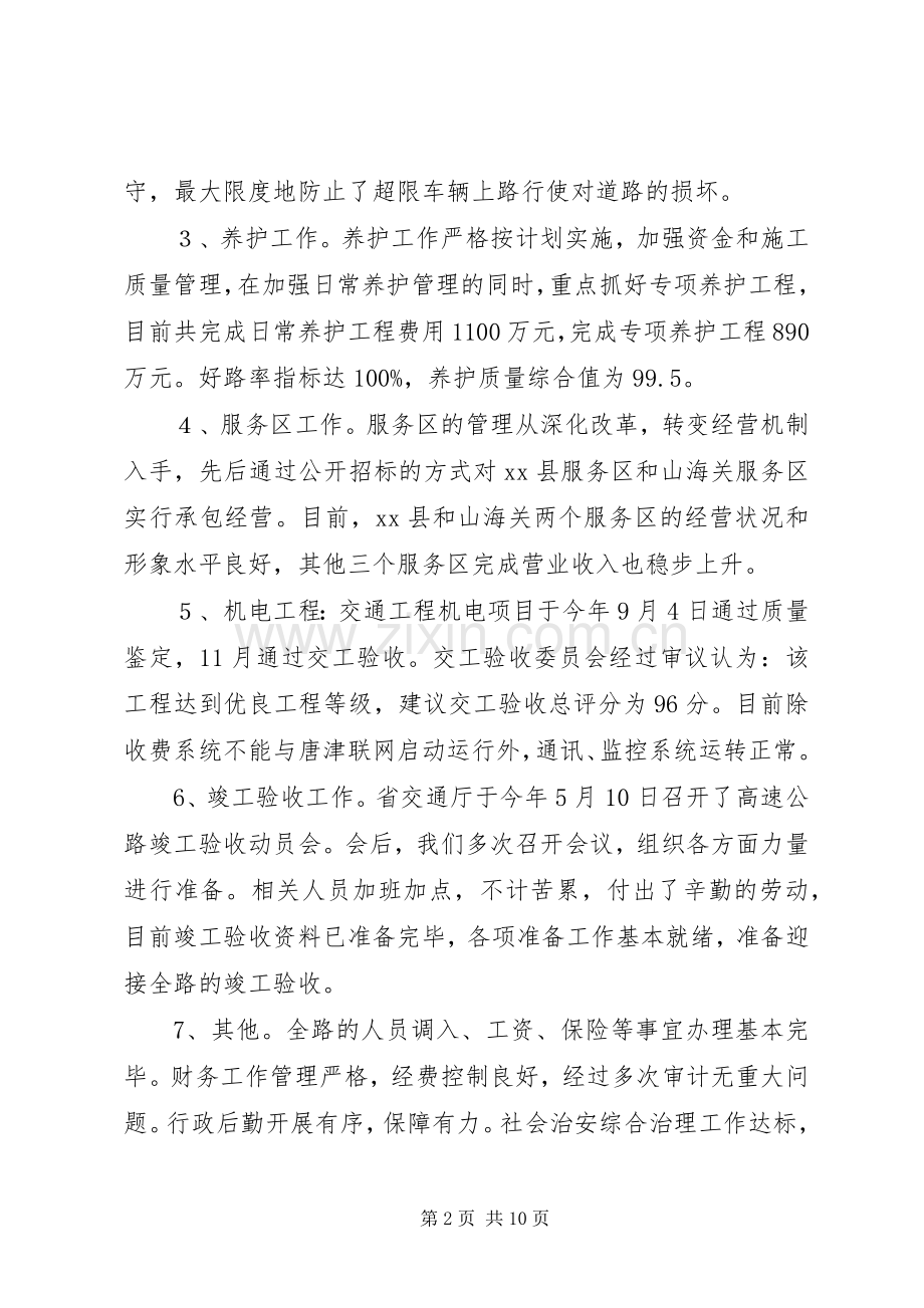 高速公路管理处领导班子述职报告.docx_第2页