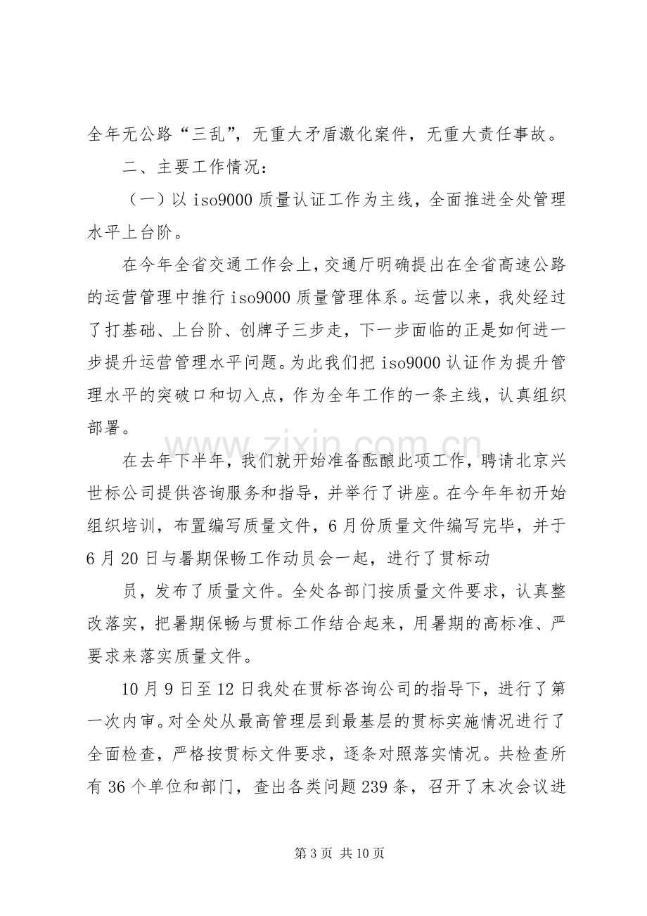 高速公路管理处领导班子述职报告.docx_第3页