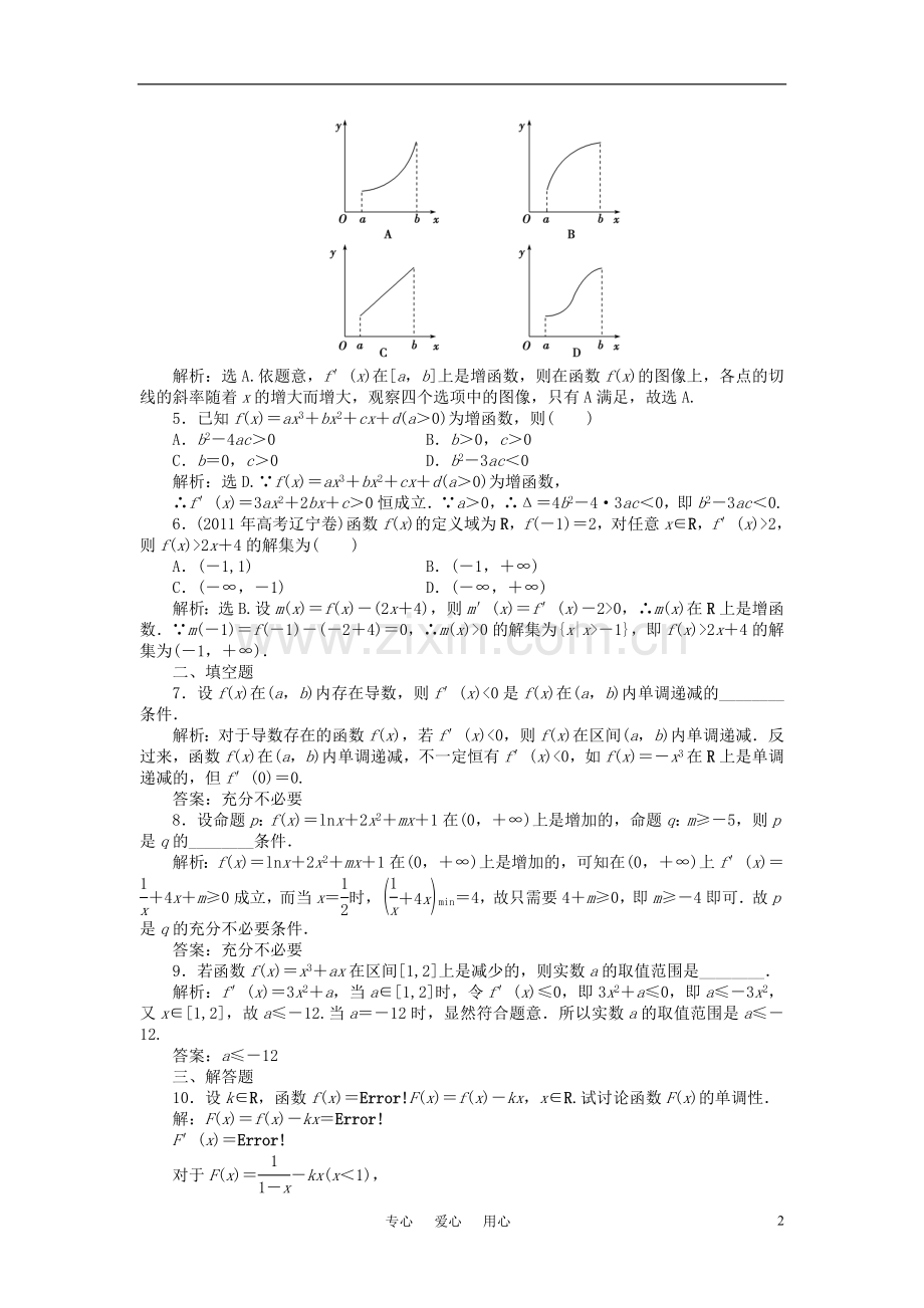 【优化方案】2012高中数学-第4章1.1知能优化训练-北师大版选修1-1.doc_第2页