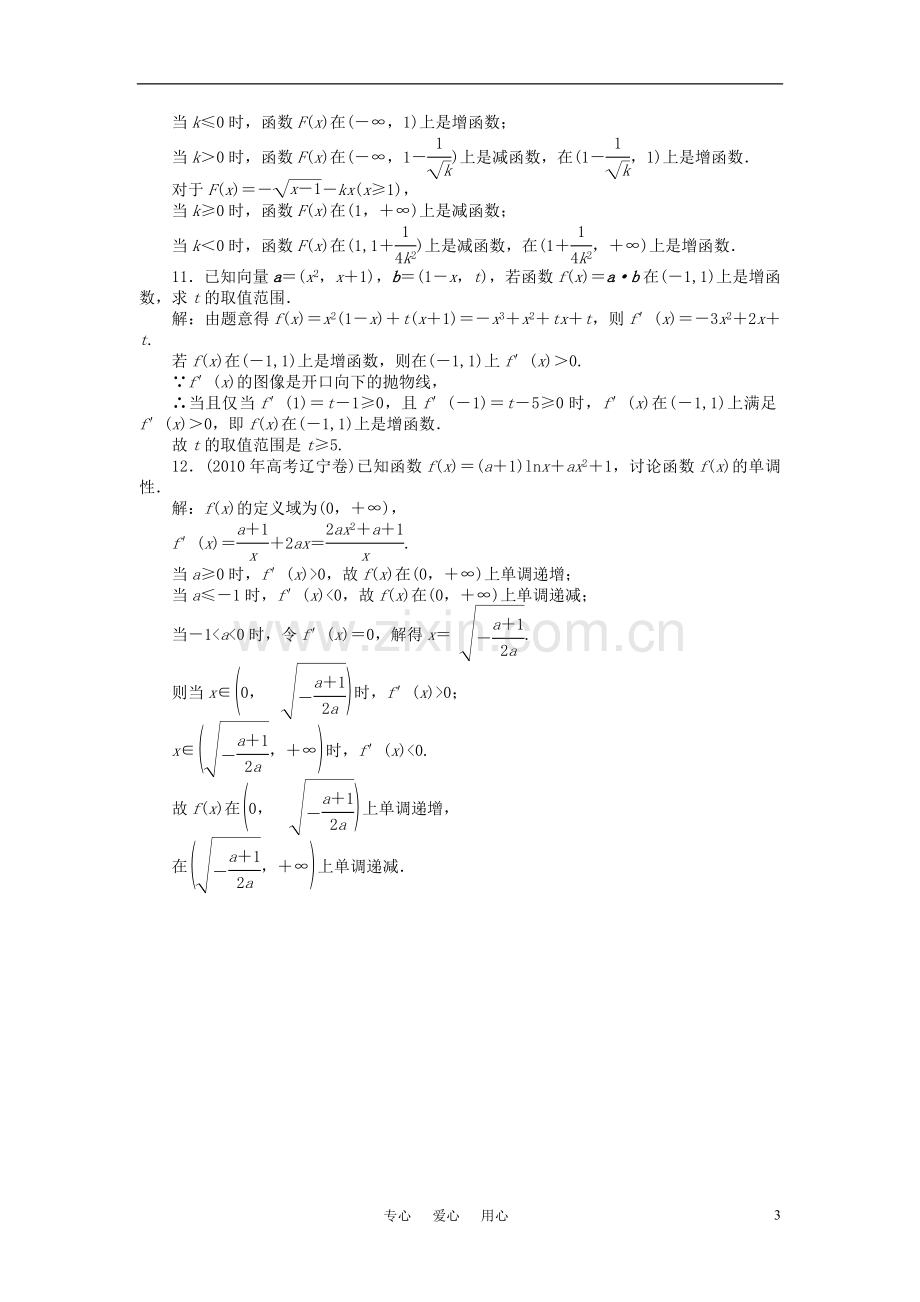 【优化方案】2012高中数学-第4章1.1知能优化训练-北师大版选修1-1.doc_第3页