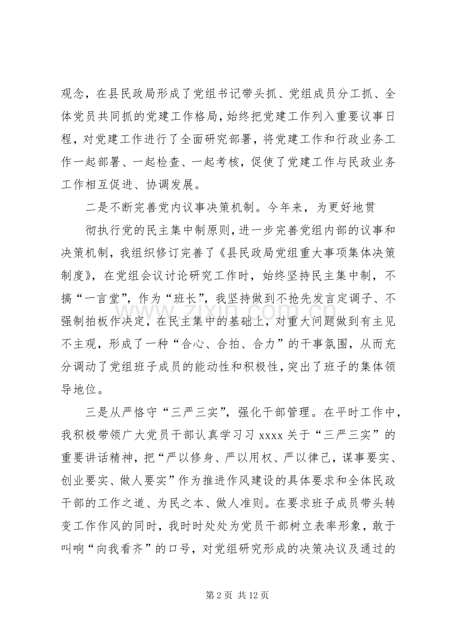 党组书记党建工作述职报告范本.docx_第2页