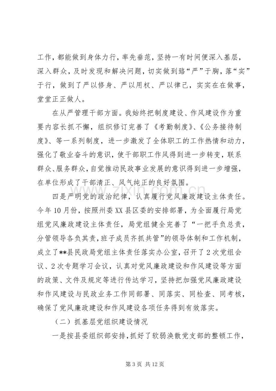 党组书记党建工作述职报告范本.docx_第3页