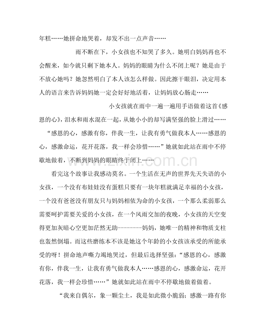 政教处范文高二年级“感恩教育主题班团会竞赛”有感(二） .doc_第3页