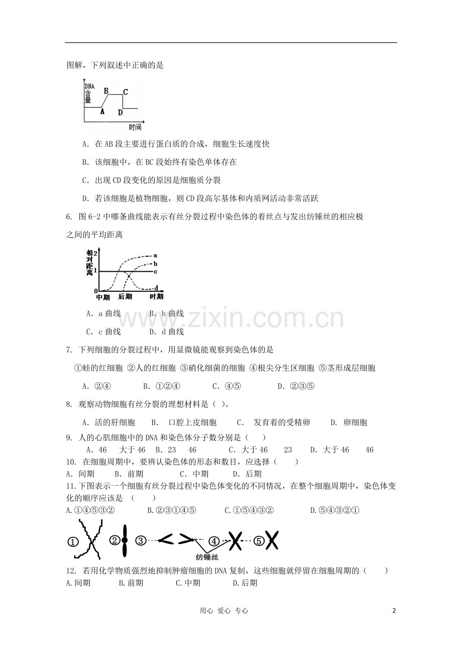 高中生物-6.1细胞的增殖课时练3-新人教版必修1.doc_第2页