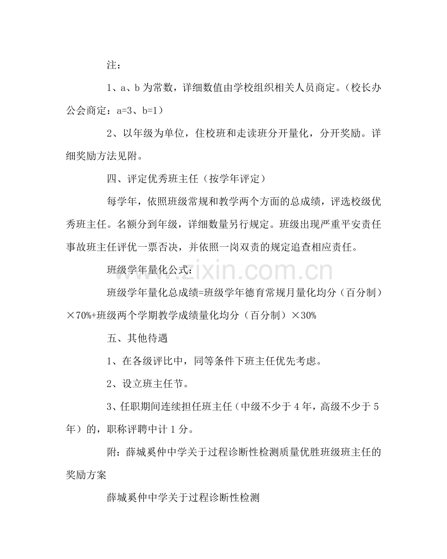 政教处范文班主任奖励方案 .doc_第2页