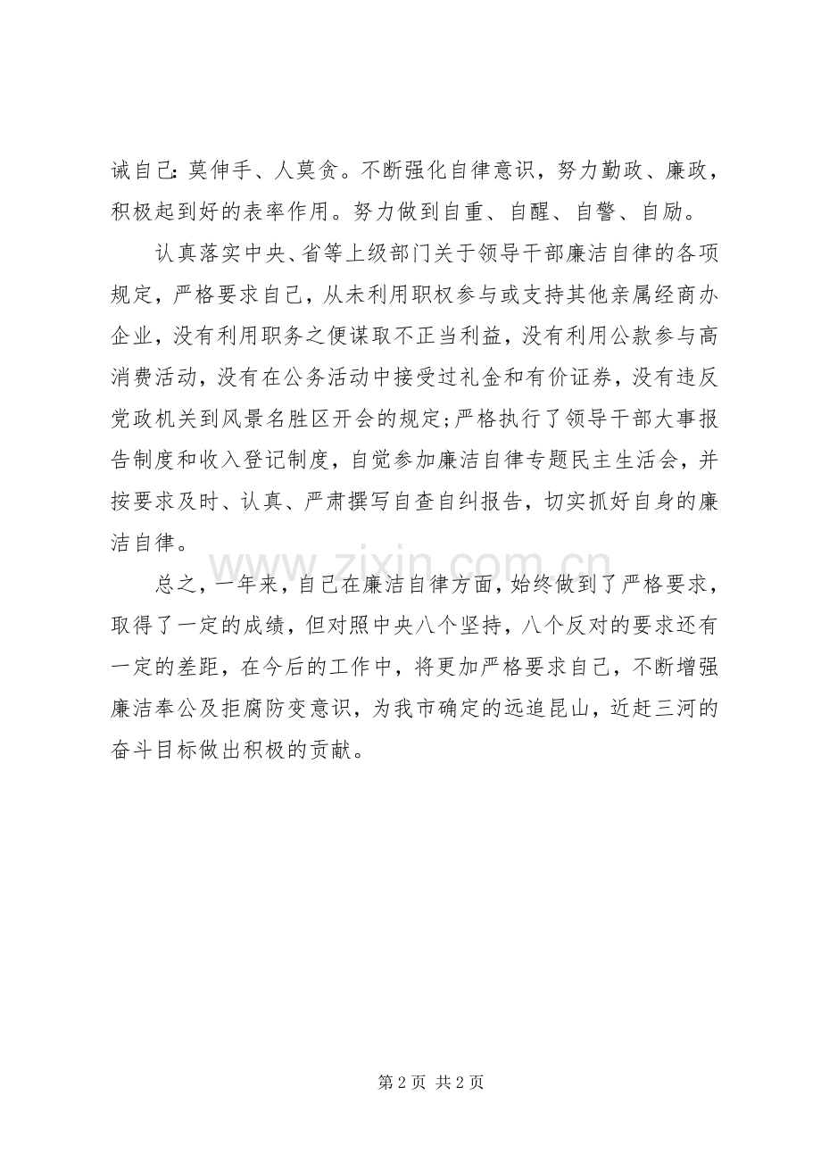 市经贸局领导述廉报告范文.docx_第2页