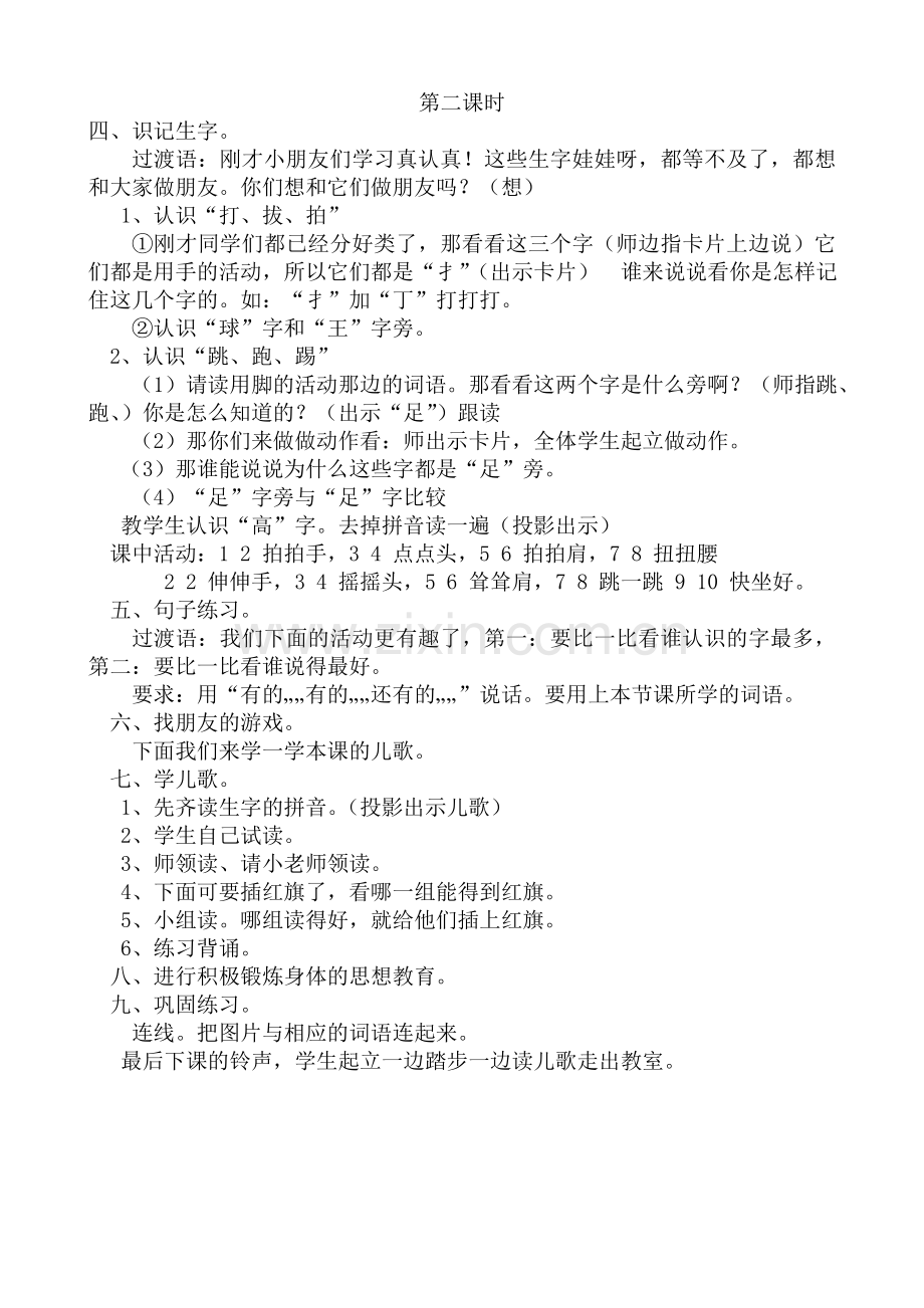 (部编)人教语文一年级下册《操场上》教学设计第二课时.doc_第1页