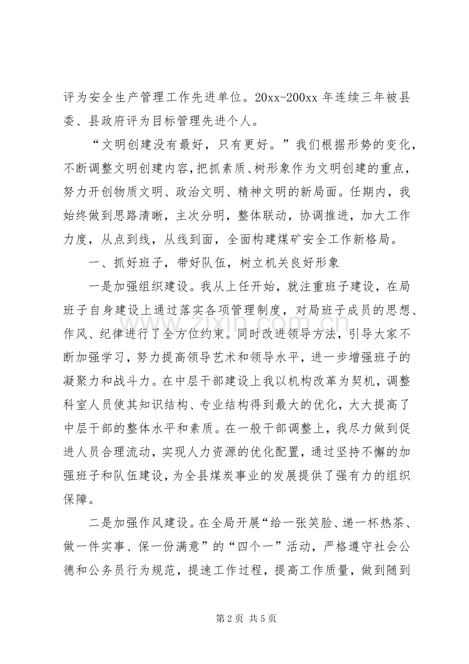 领导干部离任审计述职报告范文.docx_第2页