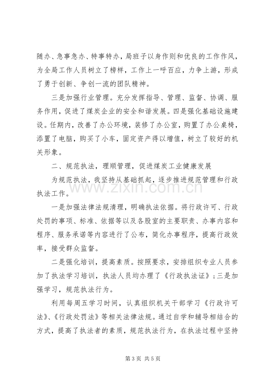 领导干部离任审计述职报告范文.docx_第3页