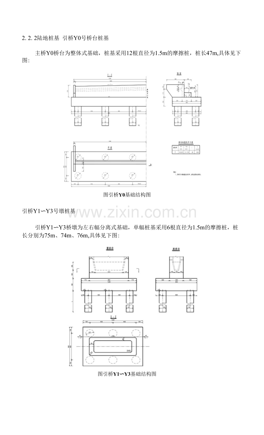 黄河大桥桩基专项施工技术及安全专项方案51页.docx_第2页