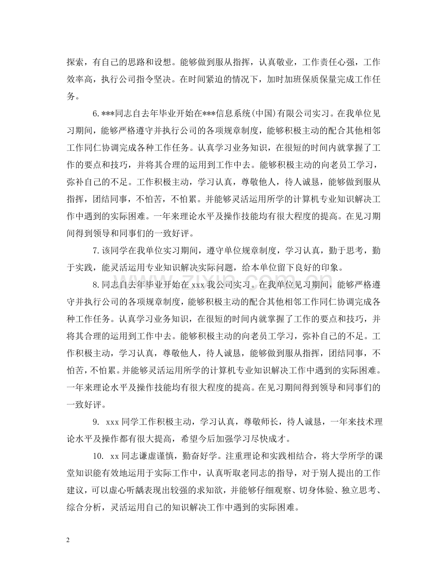 实习指导教师评语 .doc_第2页