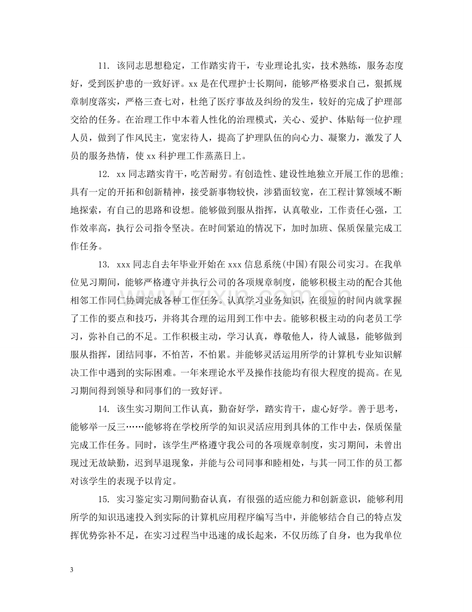 实习指导教师评语 .doc_第3页