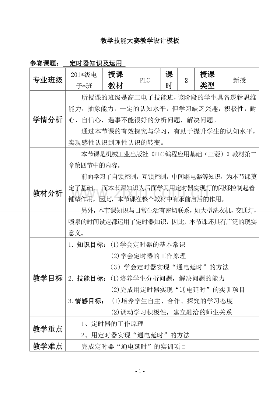 高中一年级物理上册第三课时课件.doc_第1页