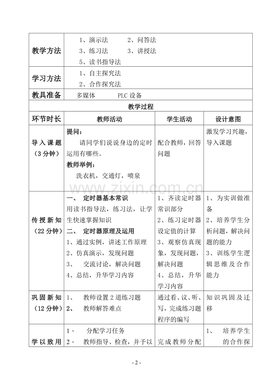 高中一年级物理上册第三课时课件.doc_第2页