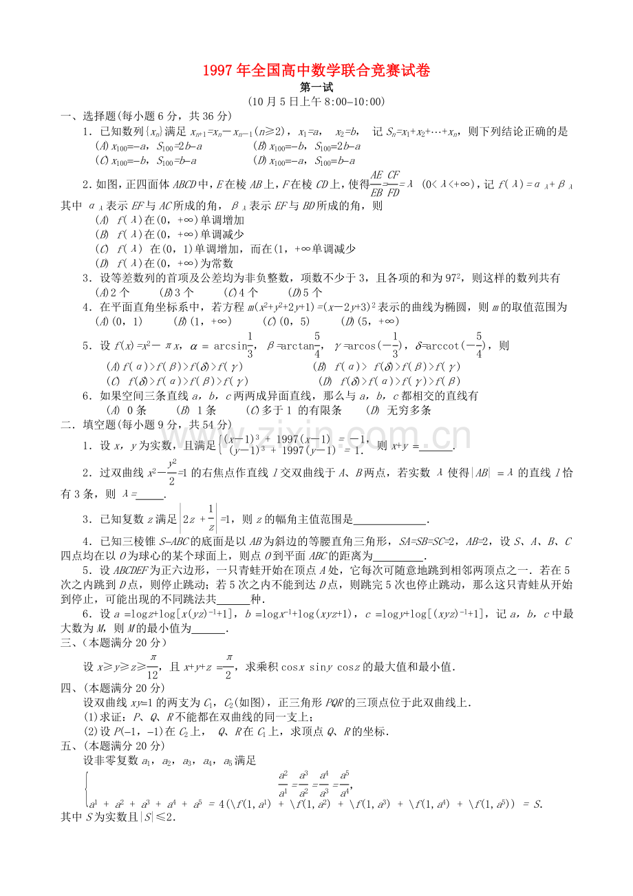 全国高中数学联赛试题及解析 苏教版17.doc_第1页