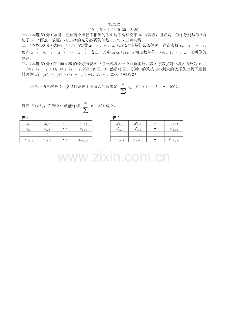 全国高中数学联赛试题及解析 苏教版17.doc_第3页