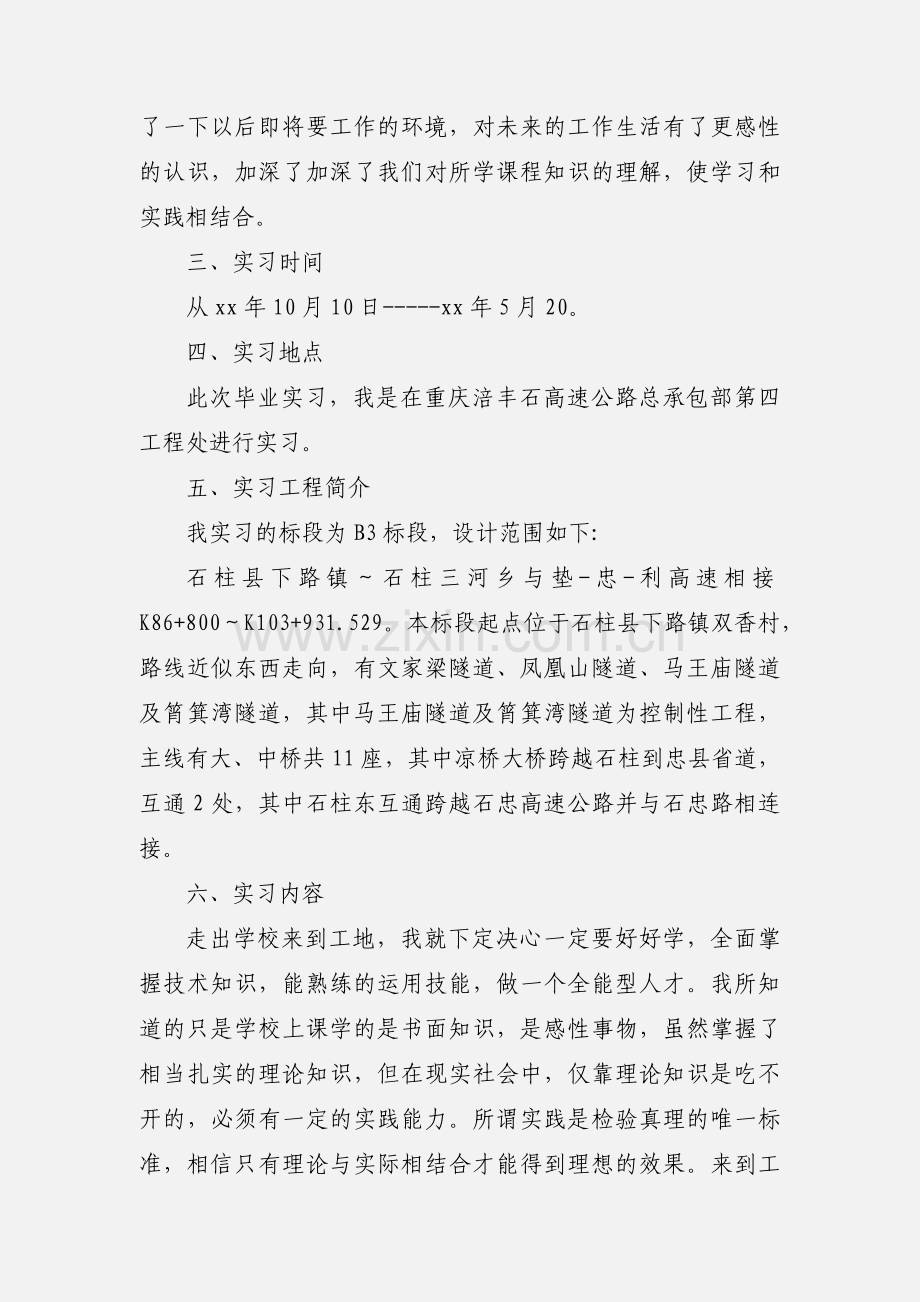 道桥专业生产实习报告.docx_第2页