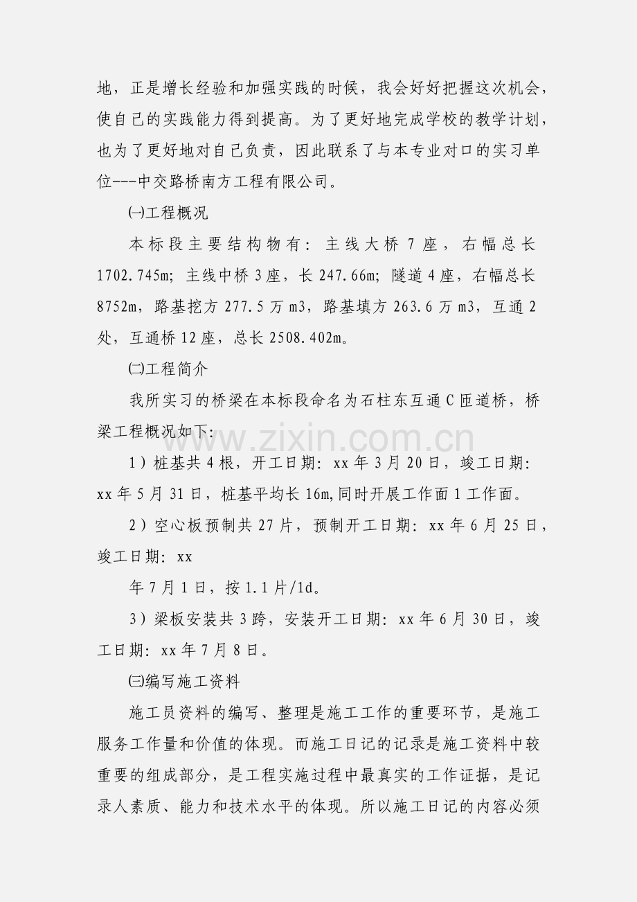 道桥专业生产实习报告.docx_第3页