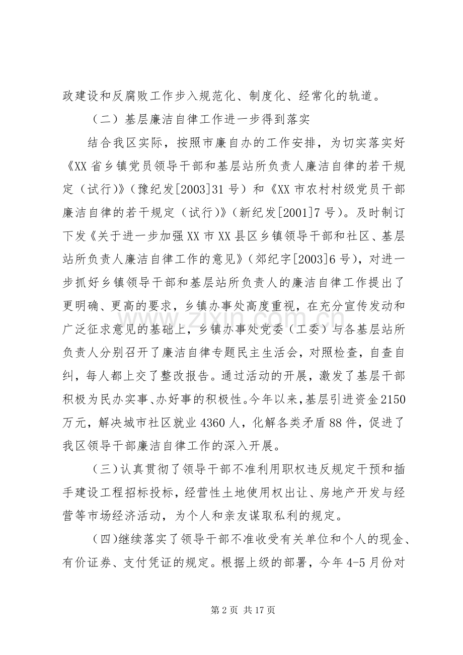 区纪委领导班子述职报告述职报告.docx_第2页