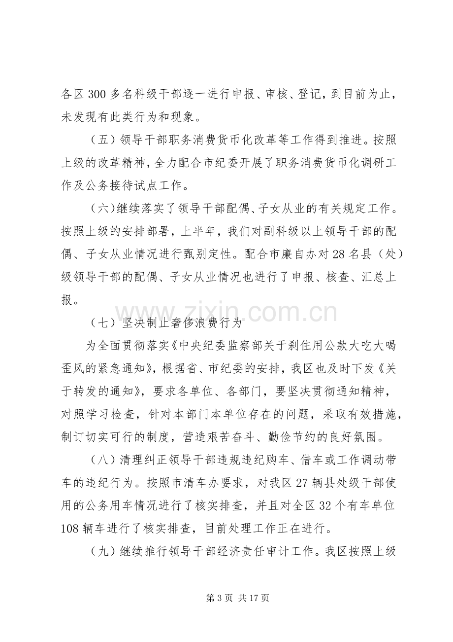 区纪委领导班子述职报告述职报告.docx_第3页