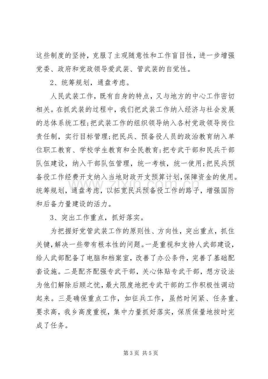 XX年10月份武装部个人述职述廉报告范文.docx_第3页