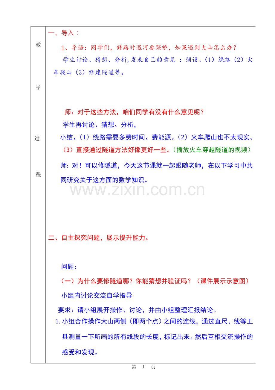 青岛版小学数学四年级上册《两点之间的距离和点到直线的距离》教学设计.doc_第2页