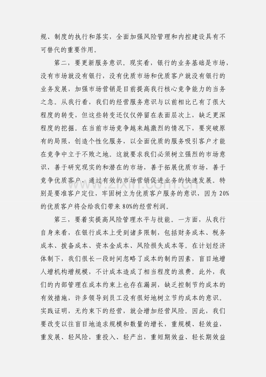 学习内控合规文化心得.docx_第2页