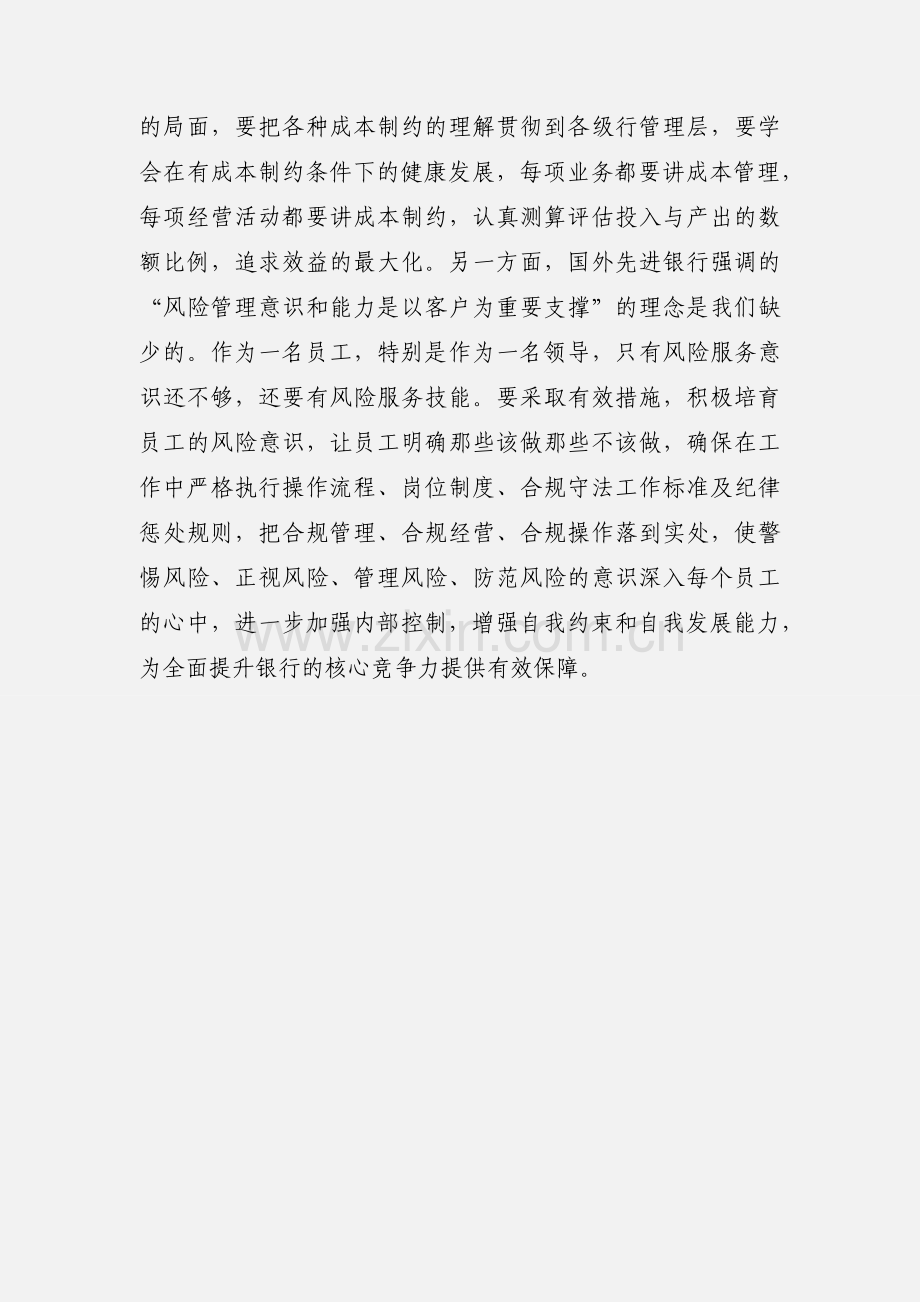 学习内控合规文化心得.docx_第3页