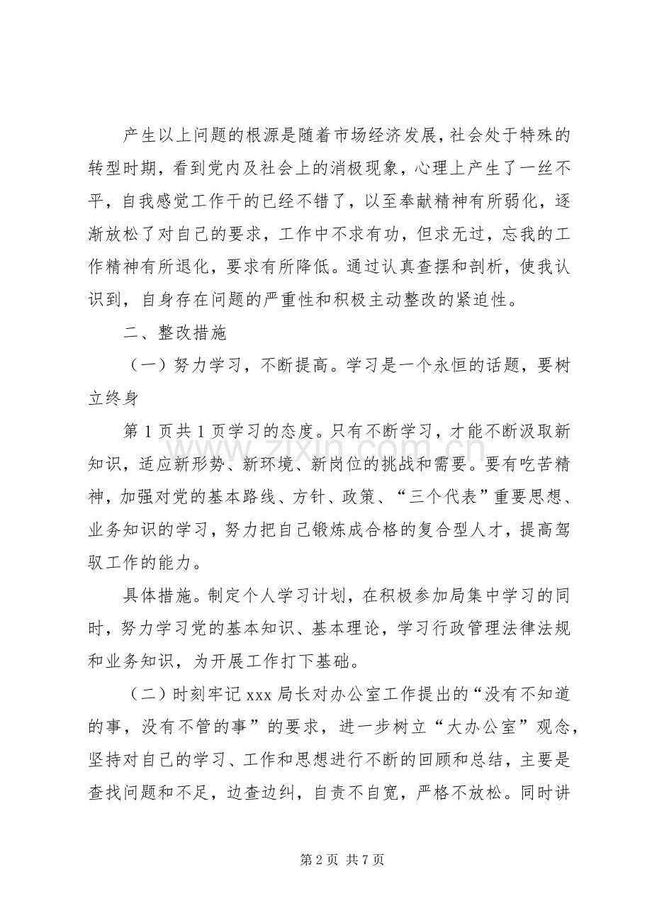 办公室副主任整改结果报告与办公室副主任述廉报告.docx_第2页