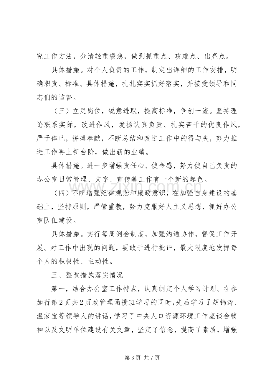 办公室副主任整改结果报告与办公室副主任述廉报告.docx_第3页