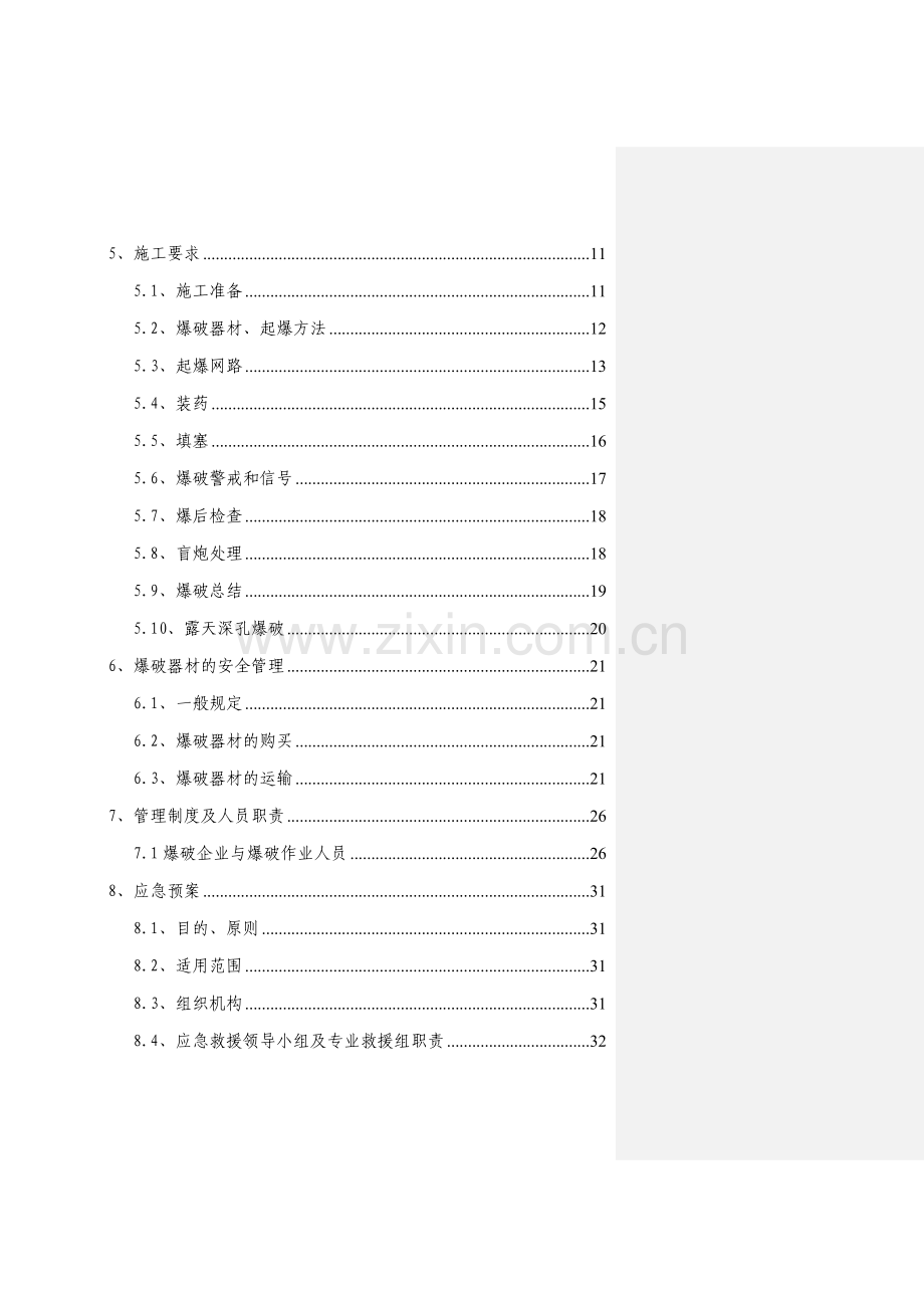 新建朔州至准格尔铁路黄河特大桥工程爆破安全专项施工方案(44页).docx_第3页