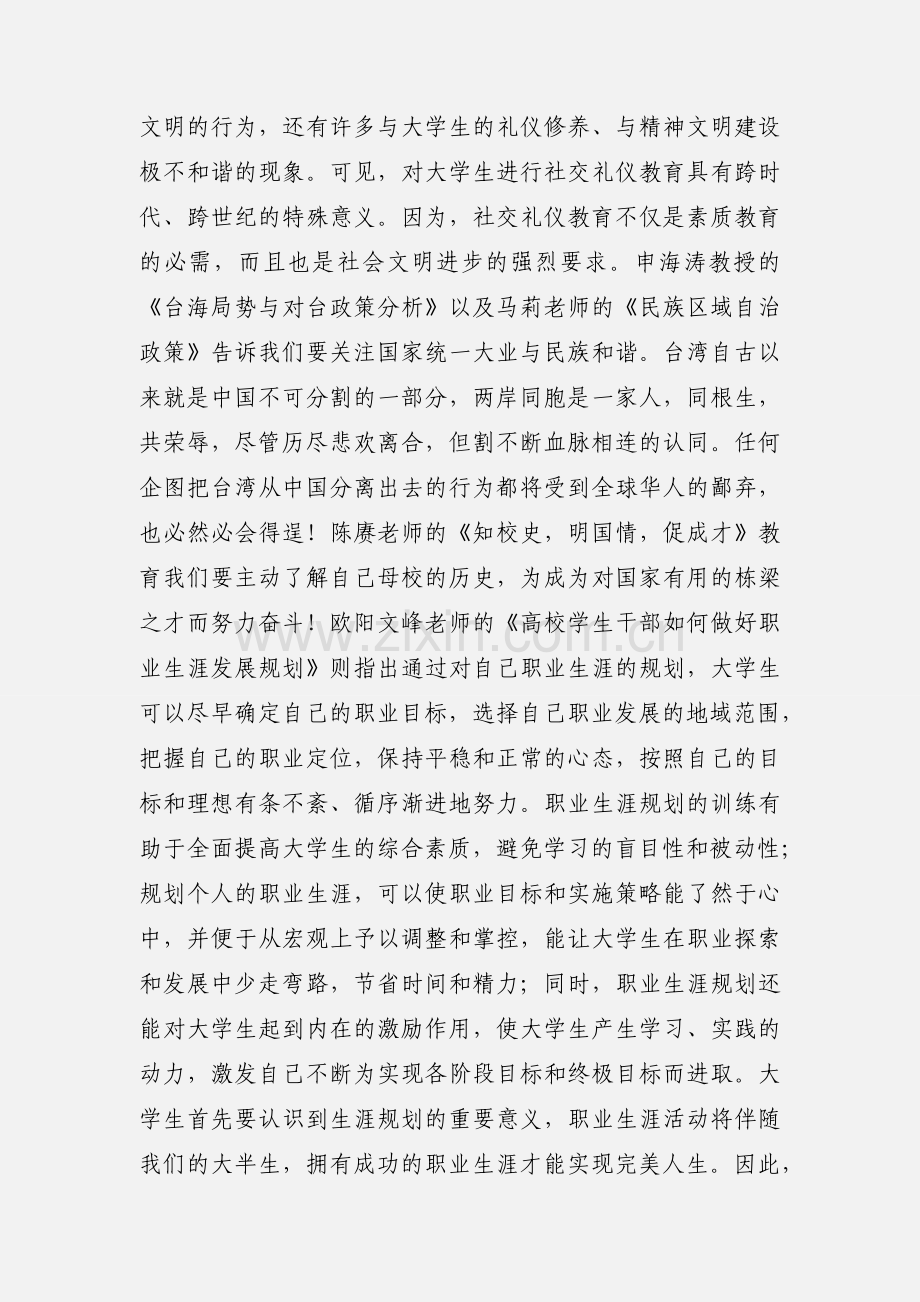 社团干部培训心得.docx_第2页