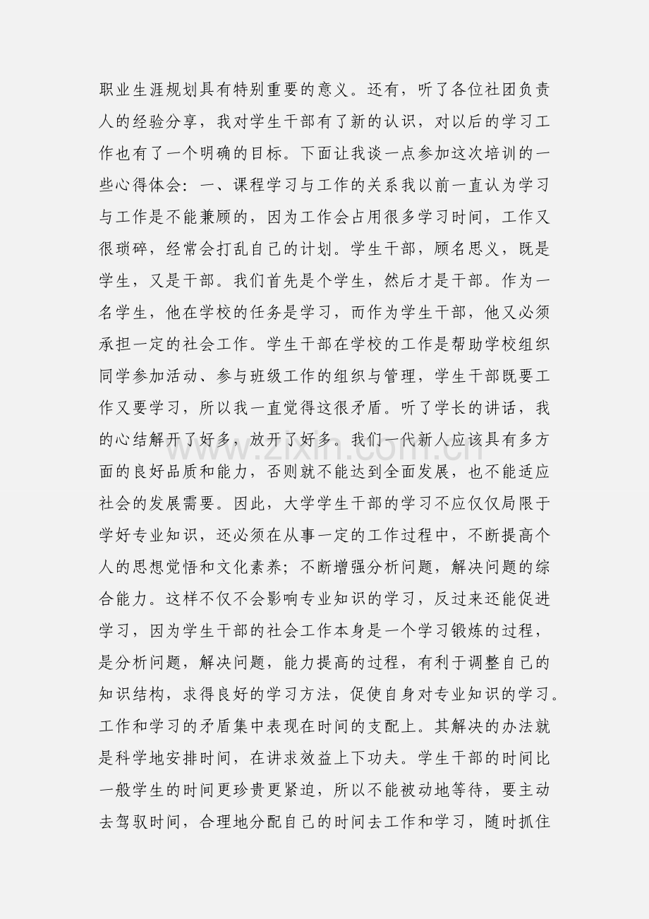 社团干部培训心得.docx_第3页