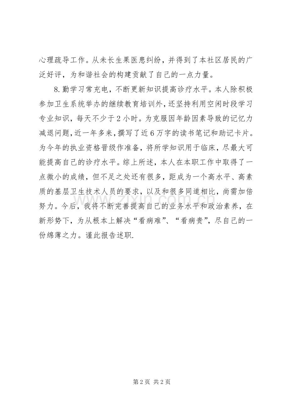 乡村卫生室医生述职报告.docx_第2页