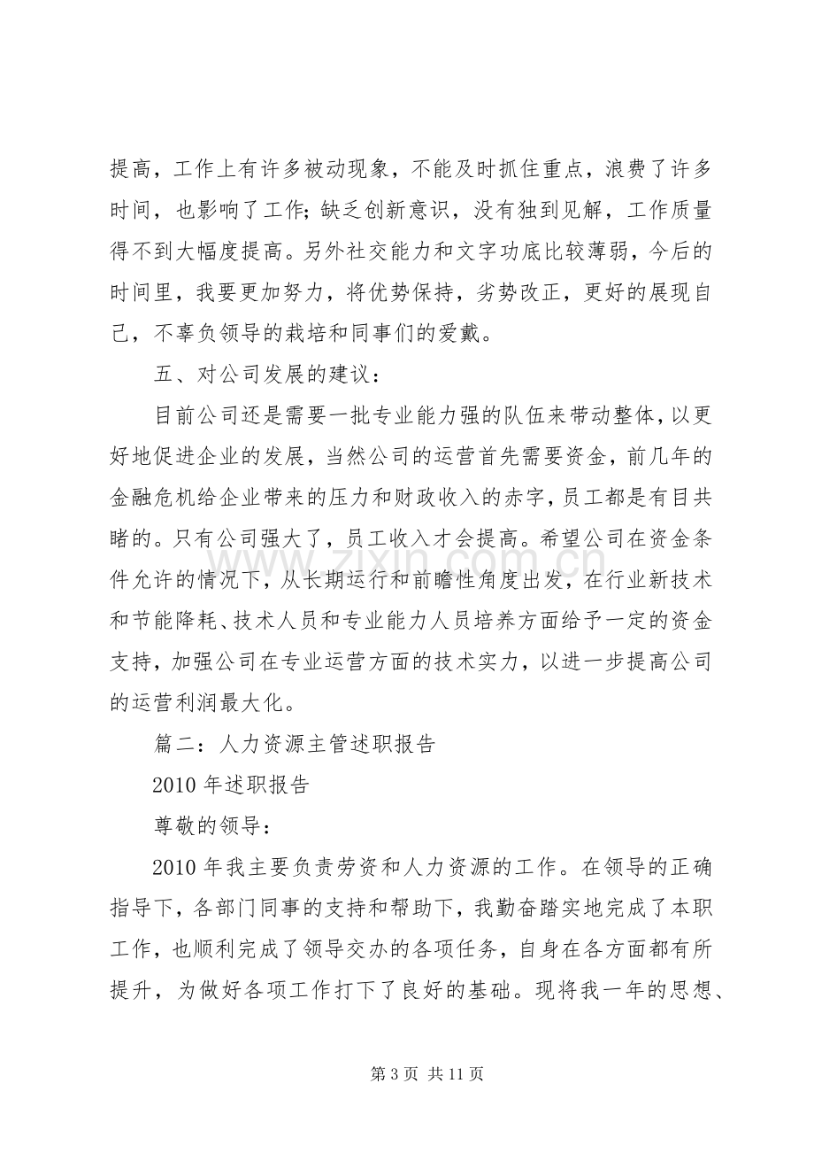 人力资源部主任述职报告.docx_第3页