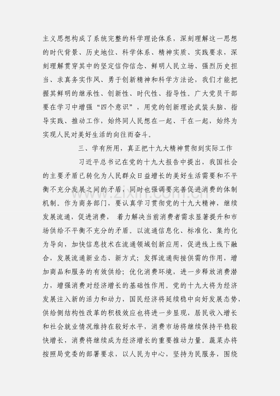 关于学习十九大精神心得体会范文大全（十八篇）.docx_第2页