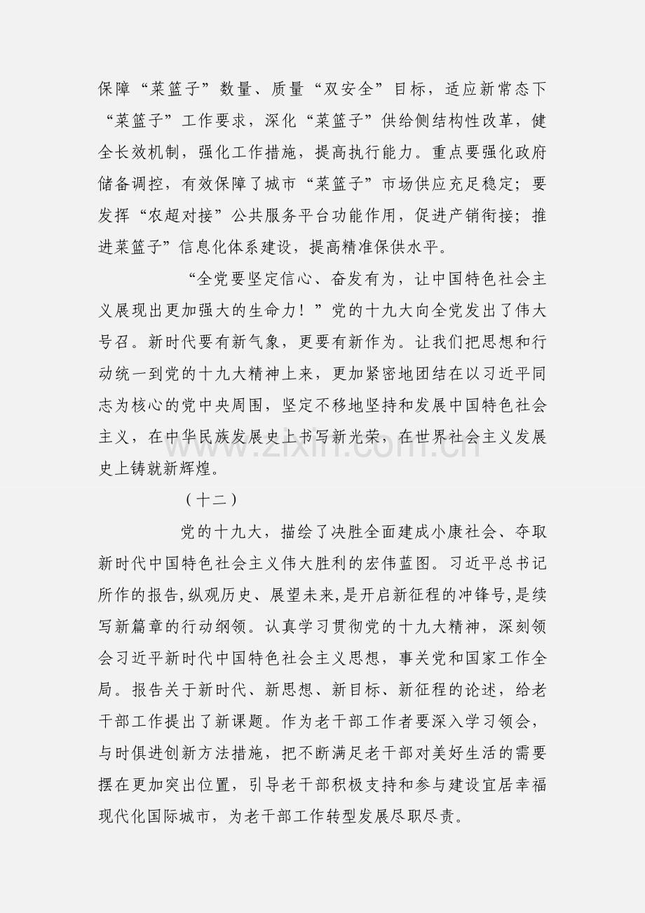 关于学习十九大精神心得体会范文大全（十八篇）.docx_第3页