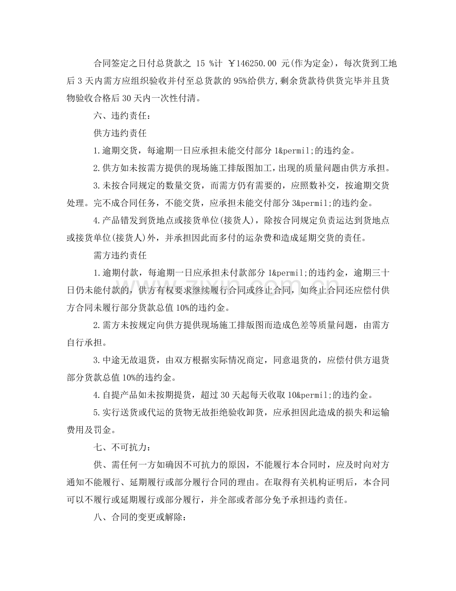 石材销售合同样本 .doc_第2页