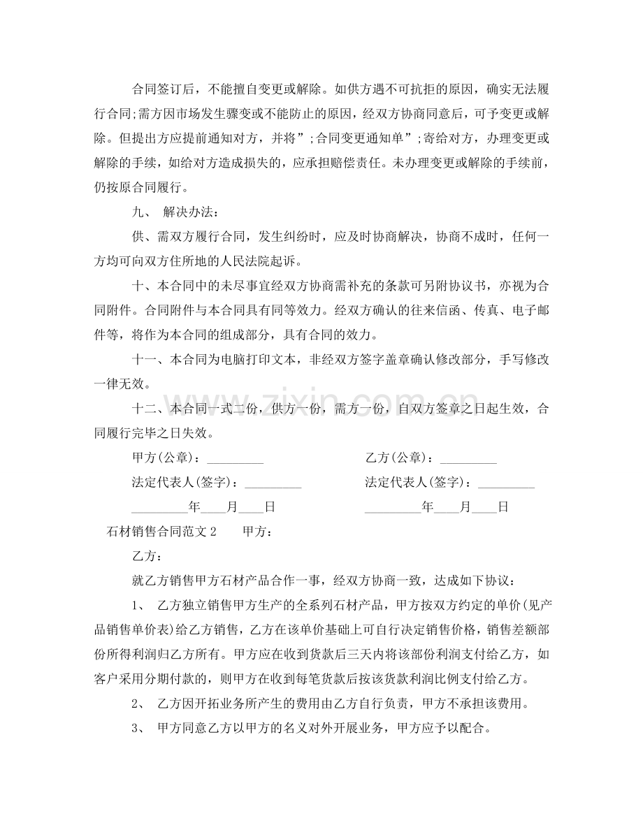 石材销售合同样本 .doc_第3页