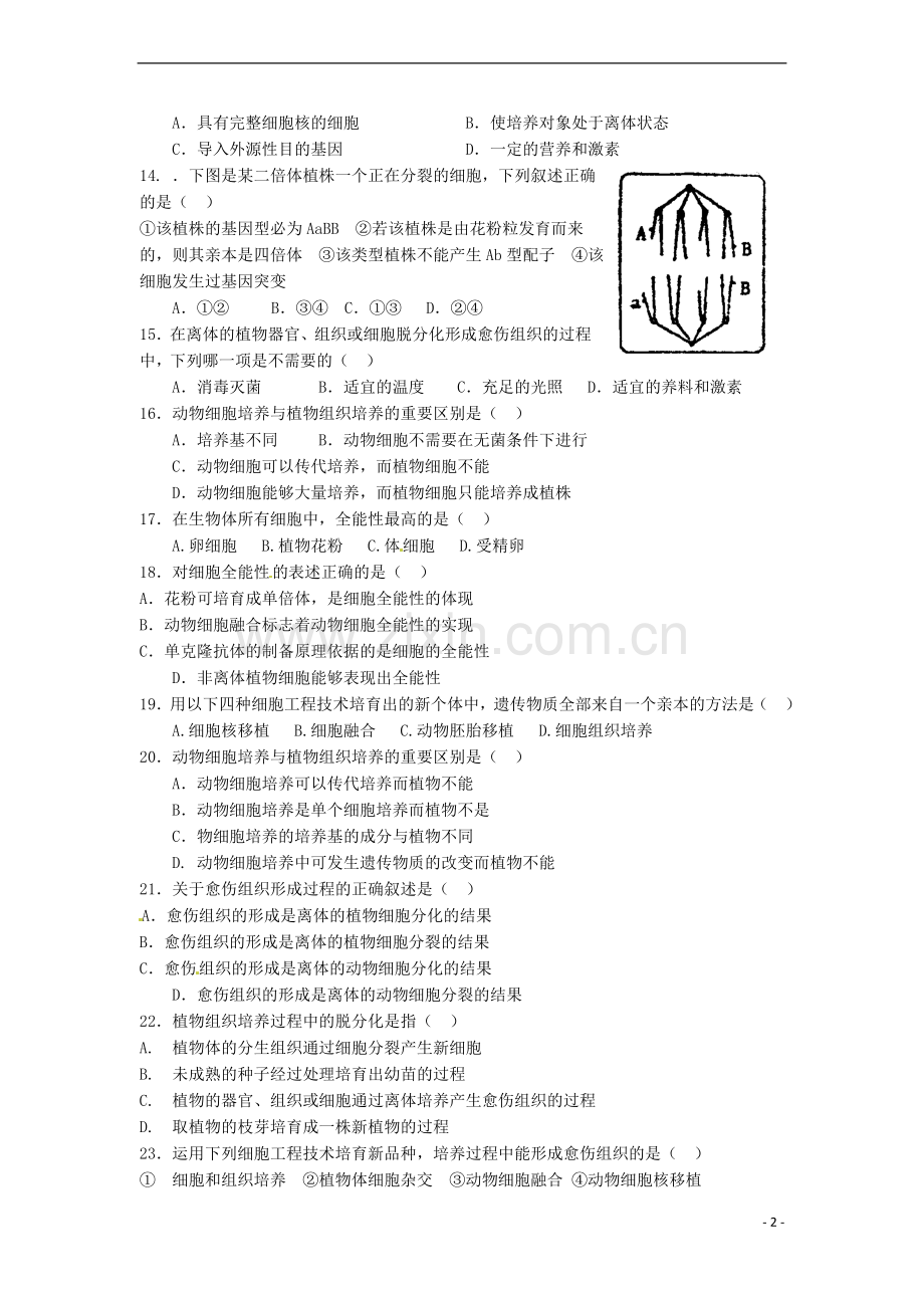 高中生物-专题三《植物的组织培养技术》专题练习-新人教版选修1.doc_第2页